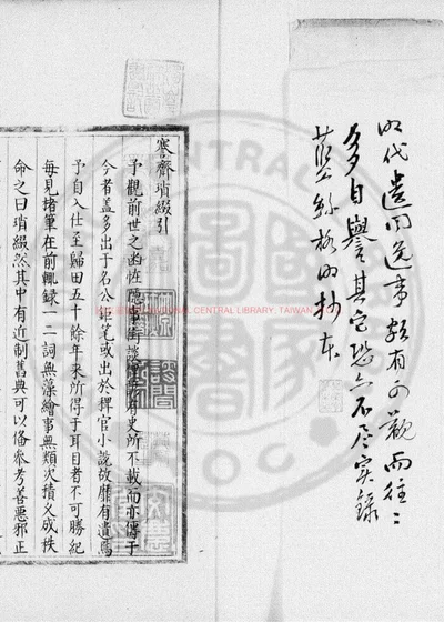 謇斋琐缀录 第 1 页