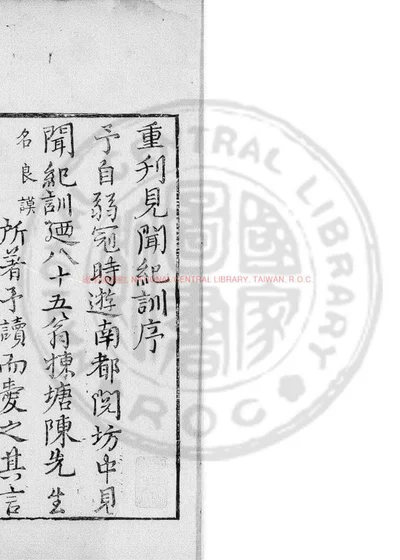 见闻纪训 第 1 页