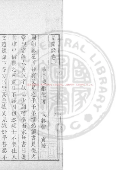 见闻录 第 1 页