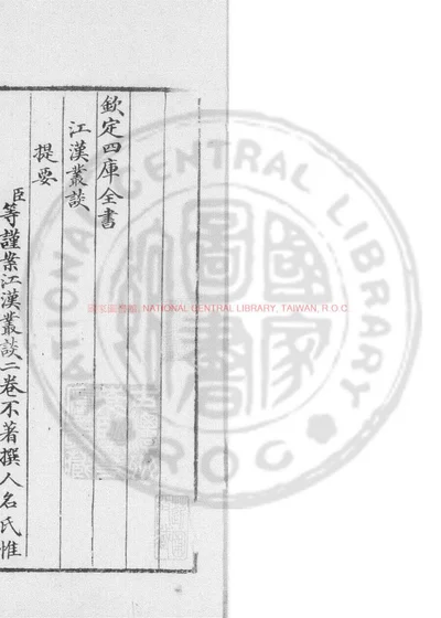 江汉丛谈 第 1 页
