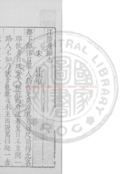 江邻几杂志 第 1 页
