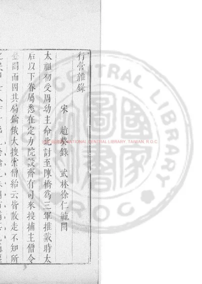 江行杂录 第 1 页