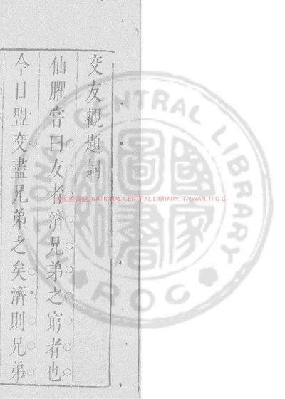 交友观 第 1 页