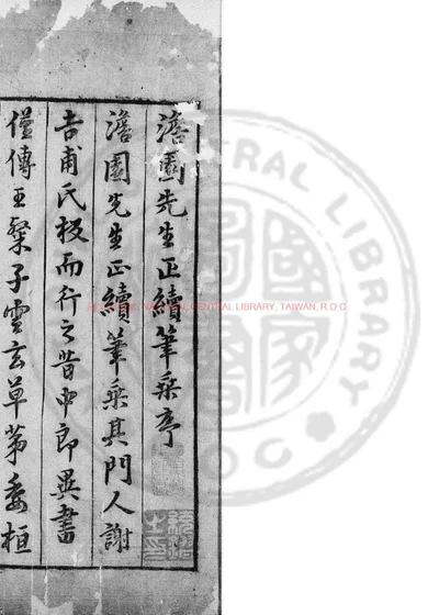 焦氏笔乘 第 1 页
