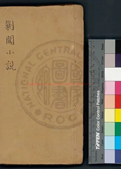 剿闯小说 第 1 页