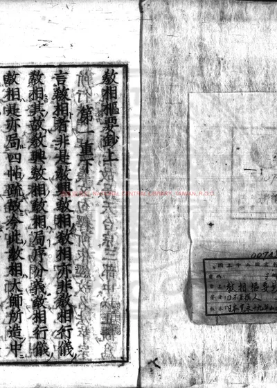教相枢要钞 第 1 页