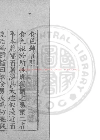 皆春居士饮食绅言 第 1 页