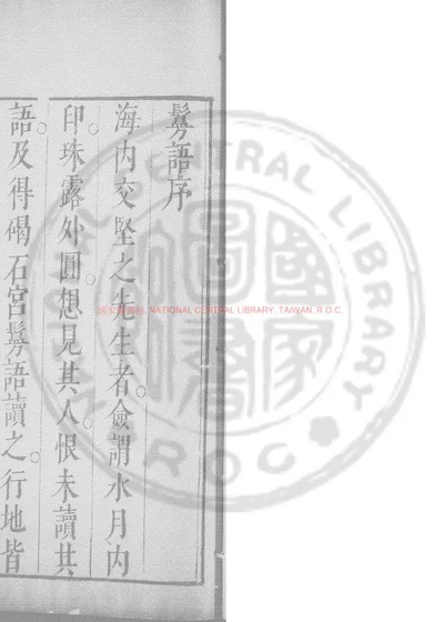 碣石宫鬘语 第 1 页