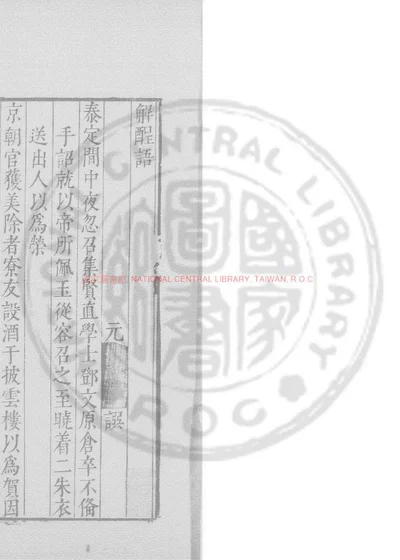 解酲录 第 1 页