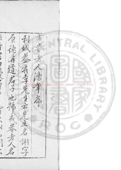 戒庵老人漫笔 第 1 页