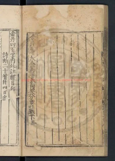 金丹四百字内外注解 第 1 页