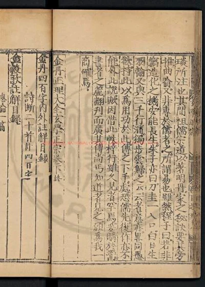 金丹四百字内外注解 第 1 页