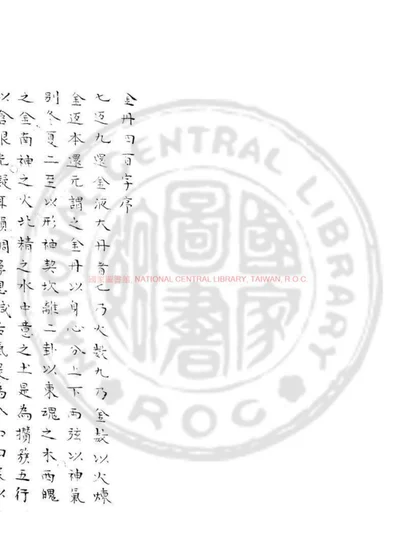 金丹四百字注解 第 1 页