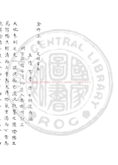 金丹正宗 第 1 页
