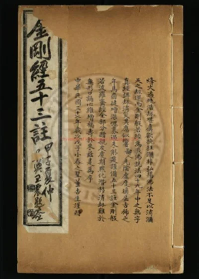 金刚经五十三注 第 1 页
