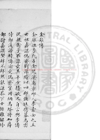 金姬传 第 1 页