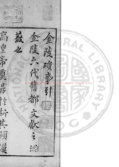 金陵琐事 第 1 页
