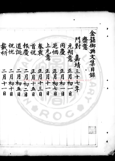 金籙御典文集 第 1 页