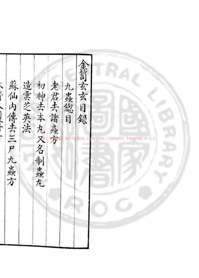 金笥玄玄 第 1 页
