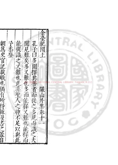 金台纪闻 第 1 页