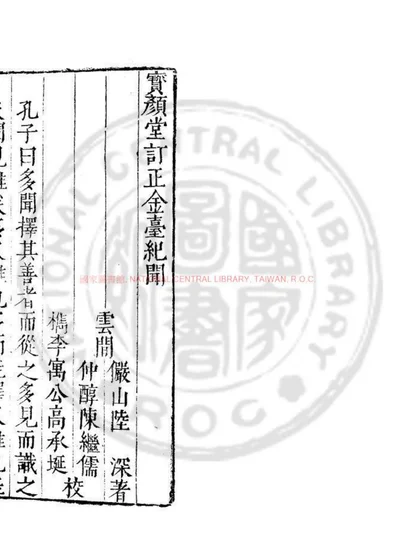 金台纪闻 第 1 页