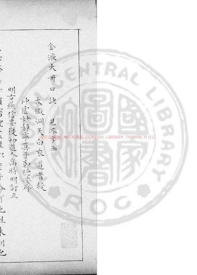 金液大丹口诀 第 1 页