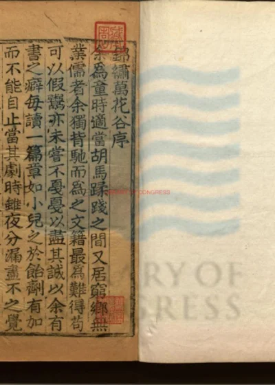 锦绣万花谷前集四十卷 後集四十卷 续集四十卷 第 1 页