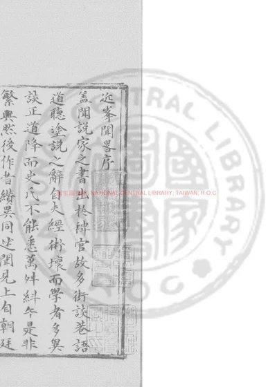 近峰闻略 第 1 页