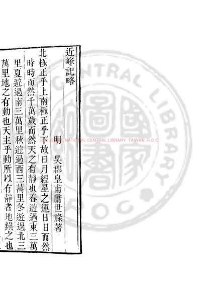 近峰记略 第 1 页