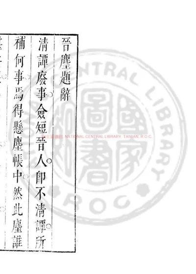 晋尘 第 1 页