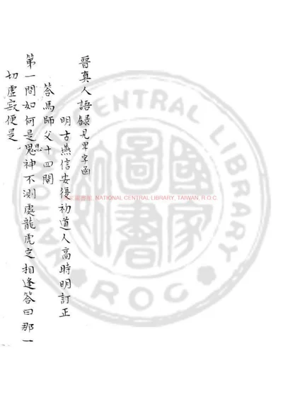 晋真人语录 第 1 页