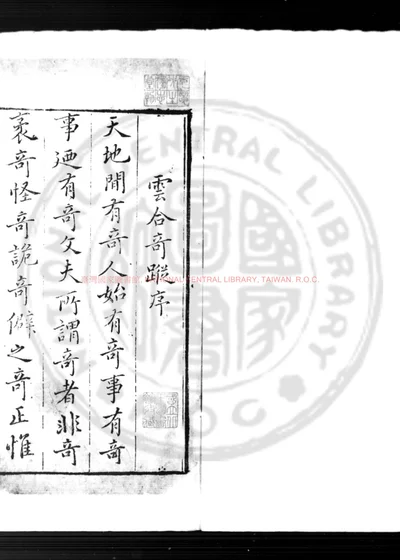 京本云合奇踪 第 1 页