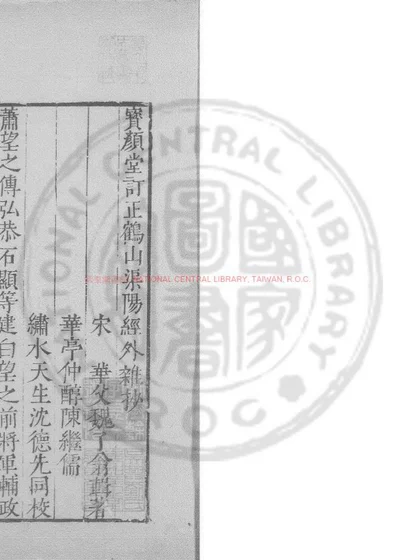 经外杂钞 第 1 页