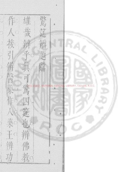 惊筵辨 第 1 页