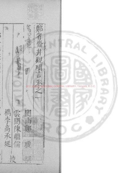 井观琐言 第 1 页