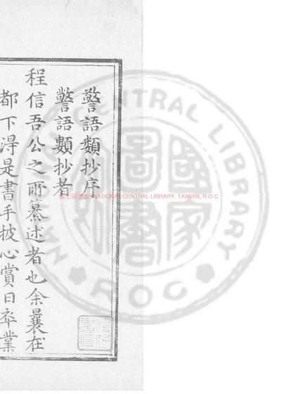 警语类抄 第 1 页
