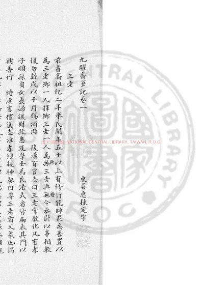 九曜斋笔记 第 1 页