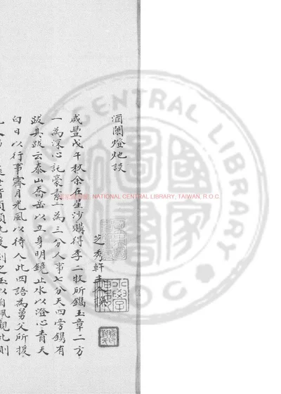 酒阑灯灺谈 第 1 页