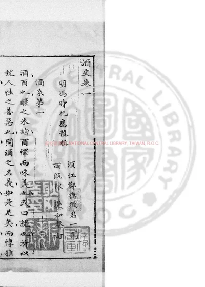 酒史 第 1 页