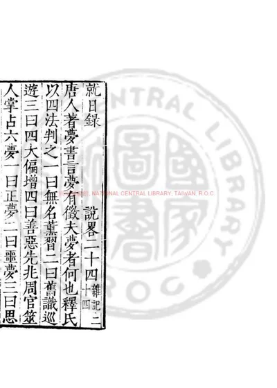 就日录 第 1 页