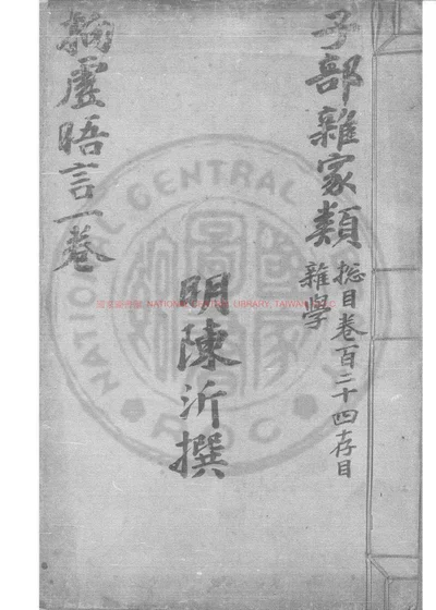 拘虚晤言 第 1 页