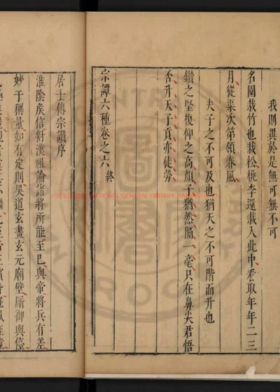 居士传宗赞 第 1 页