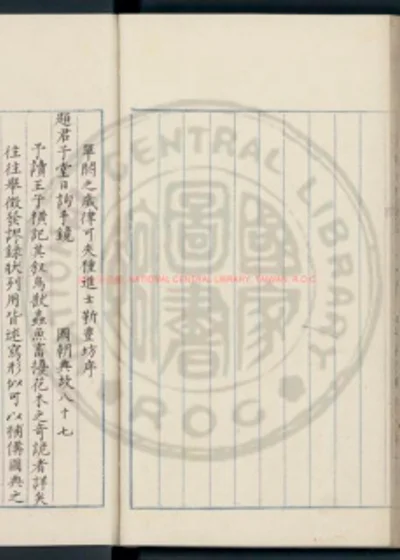 君子堂日询手镜 第 1 页