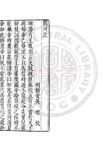开河记 第 1 页