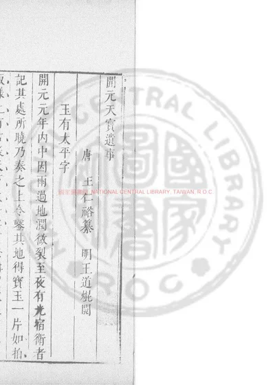 开元天宝遗事 第 1 页