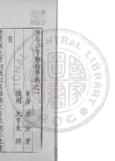 考盘余事 第 1 页
