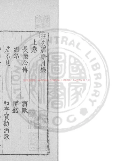 狂夫酒语 第 1 页