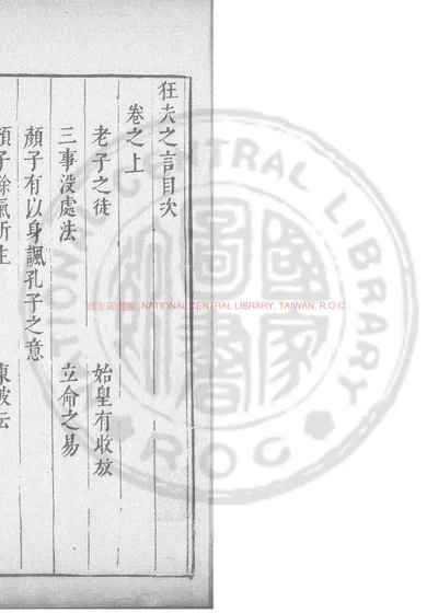 狂夫之言 第 1 页