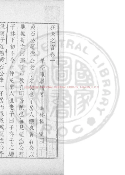 狂夫之言 第 1 页
