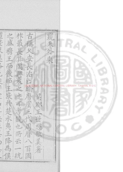 窥天外乘 第 1 页
